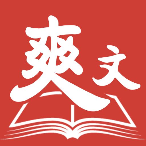 爽文小说2023免费版