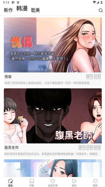 香香漫画安卓版