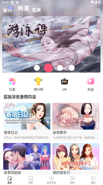 香香漫画安卓版