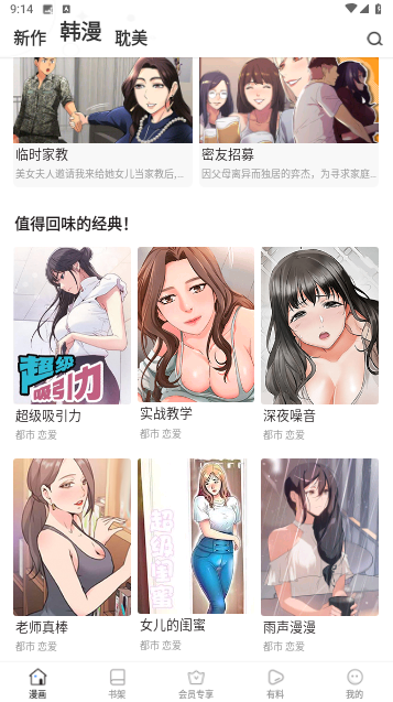 香香漫画