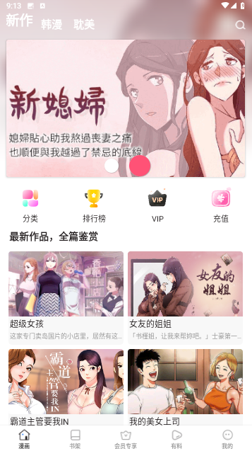 香香漫画安卓版