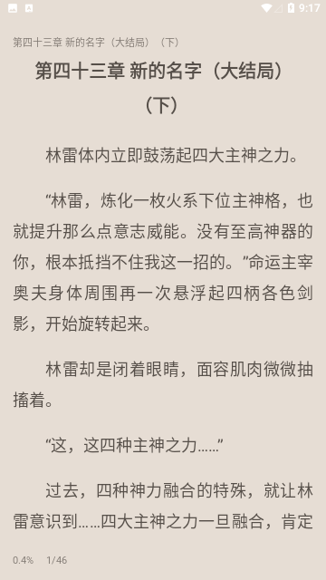 爽文小说2024免费版