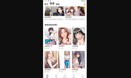 香香漫画安卓版