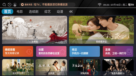 哇TV免费高清版