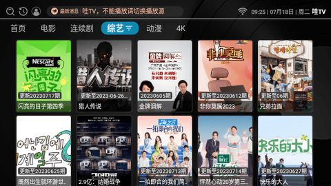 哇TV免费高清版