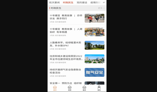文传精选App官方版
