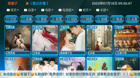 夜猫子TV电视盒子app