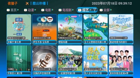 夜猫子TV电视盒子app