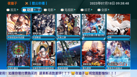 夜猫子TV电视盒子app
