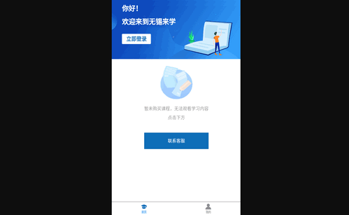 无锡来学App最新版