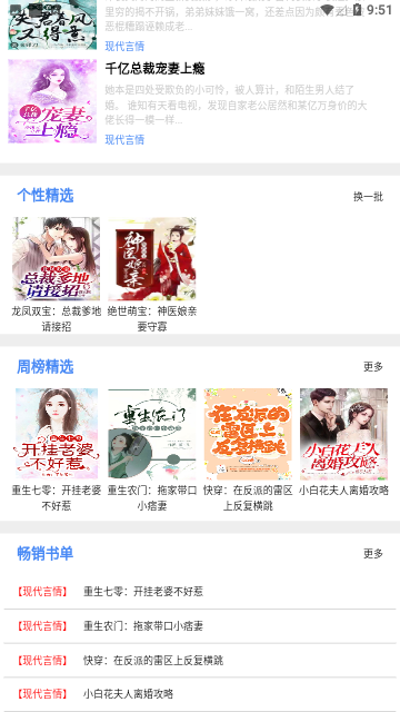 芝麻小说免会员版