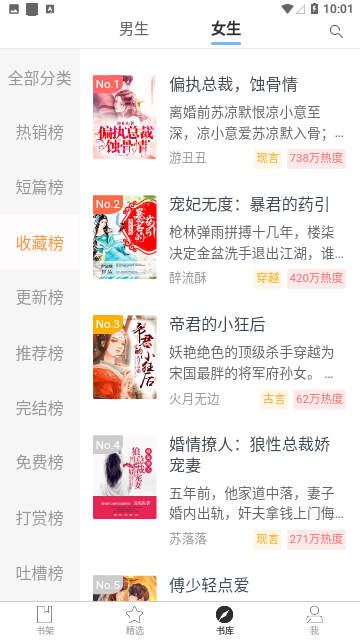 小说阅读