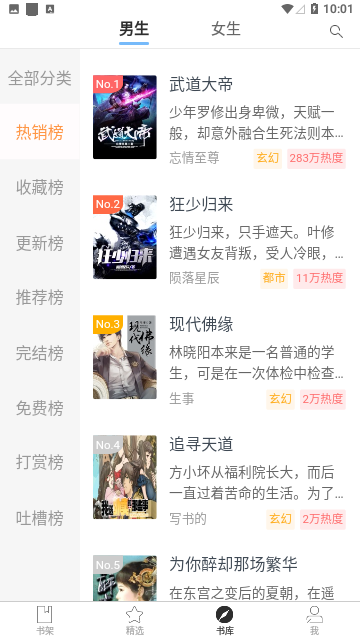 小说阅读