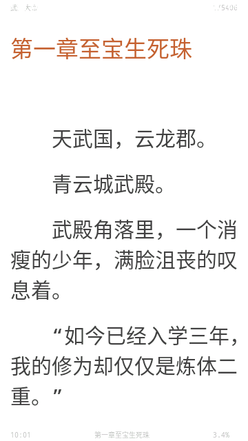 小说阅读