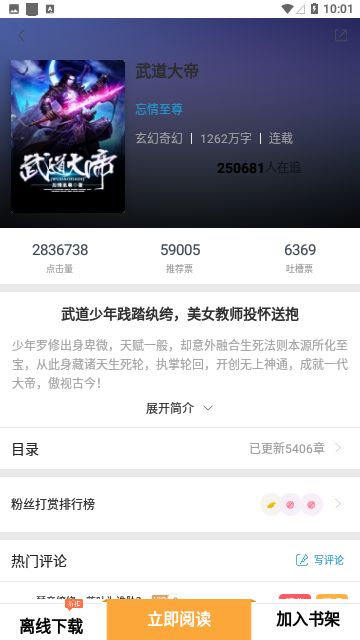 九库阅读2024手机版