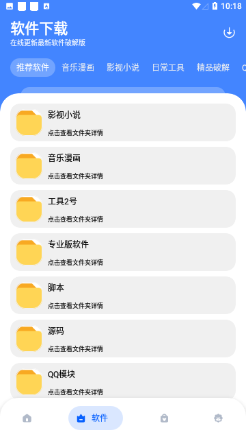 资源软件库2023最新版