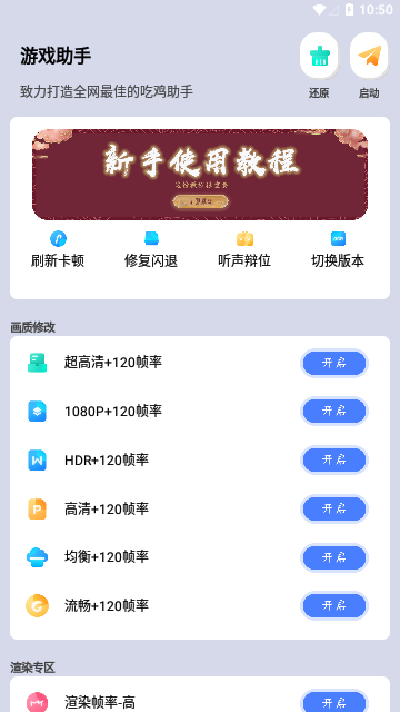 papapet画质助手