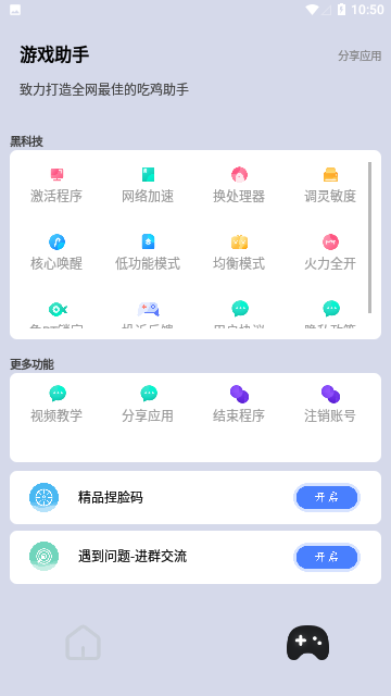 papapet画质助手