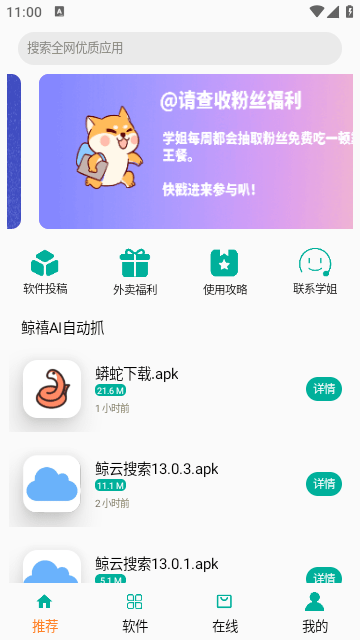 鲸禧分享官方版
