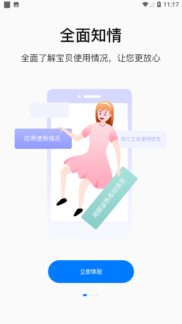 家长管理