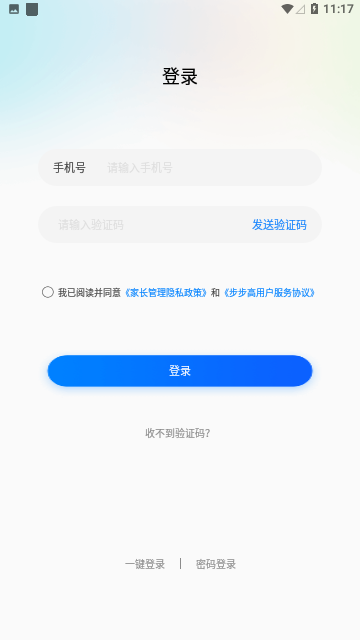 步步高家长管理手机版