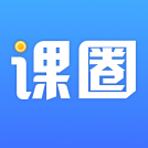 课圈App安卓版