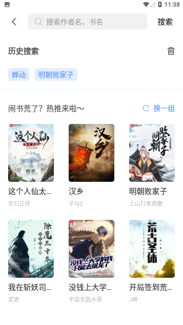 掌端小说去广告版