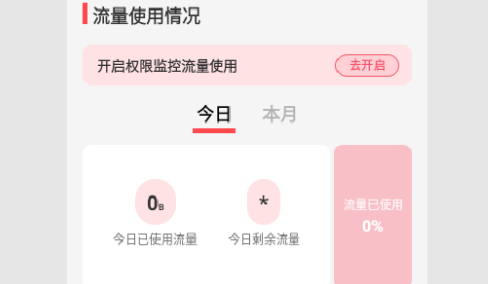 星光流量安卓版