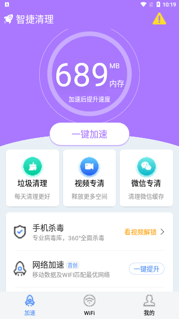 智捷清理2023最新版
