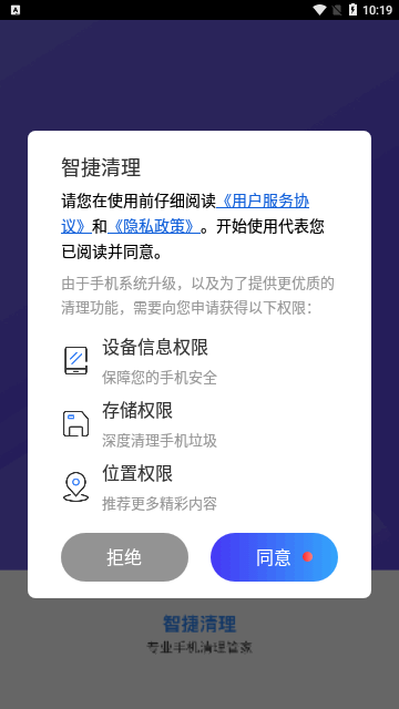 智捷清理2023最新版