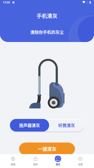 蜂鸟流量管家最新版