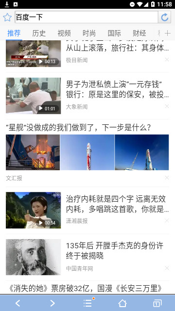 风驰浏览器最新官方版