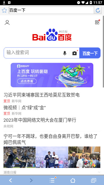 风驰浏览器最新官方版