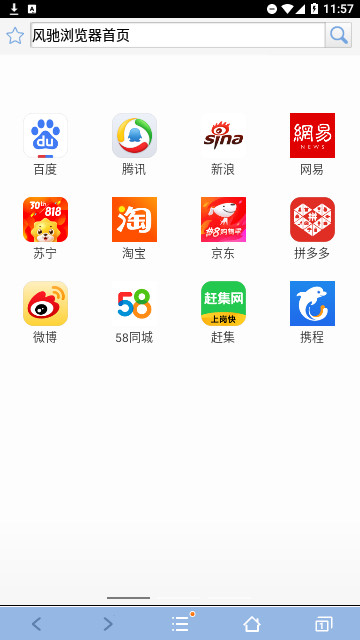 风驰浏览器最新官方版