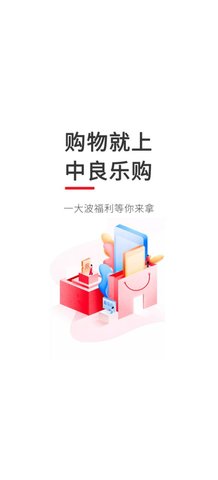 中良乐购App安卓版