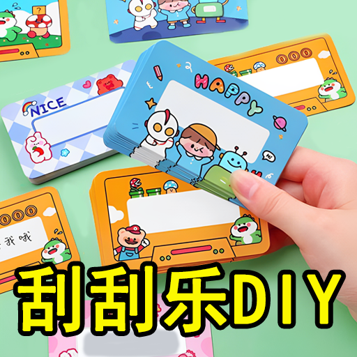沉浸式刮刮乐去广告版