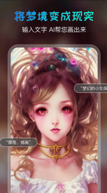 AI绘画宝官方版