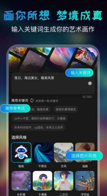 AI绘画宝官方版