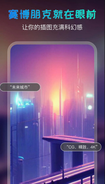 AI绘画宝官方版