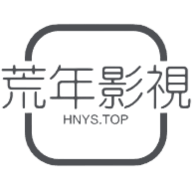 荒年影视Pro2023最新版