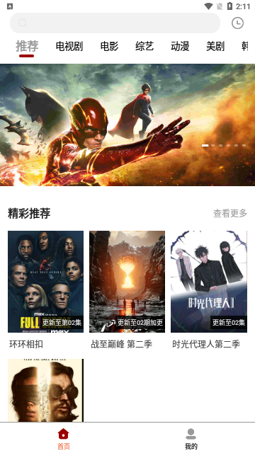 白熊影视无限制版