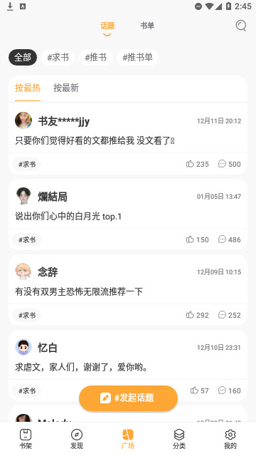 全本小说大全免费版