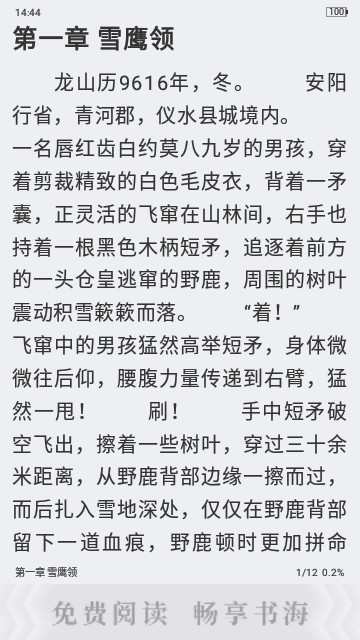全本小说大全免费版