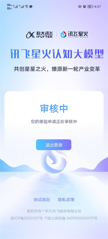 讯飞星火2025最新版