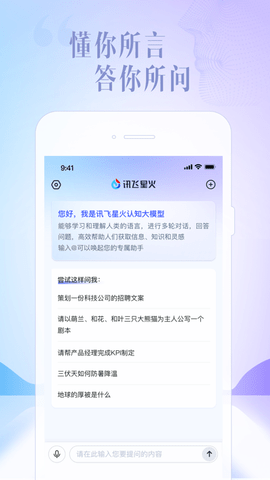 讯飞星火2025最新版