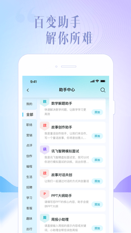 讯飞星火2025最新版