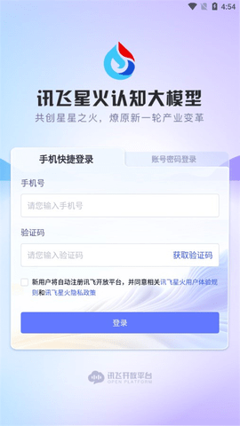 讯飞星火2025最新版