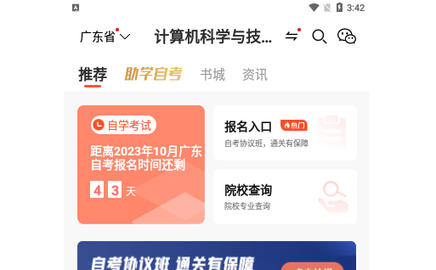 自考网2023最新版