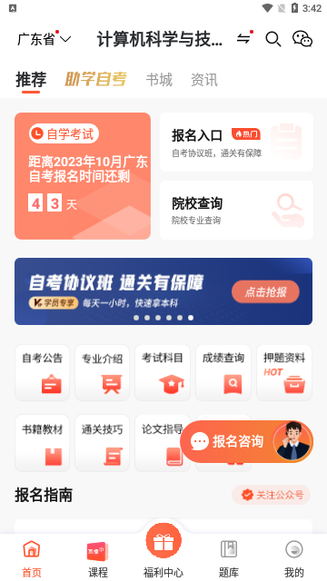 自考网2023最新版