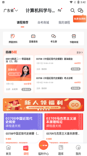 自考网2023最新版